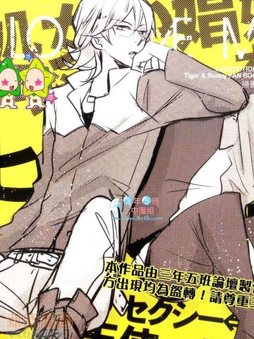 LOVE ME 10DER-TIGER&BUNNY同人志