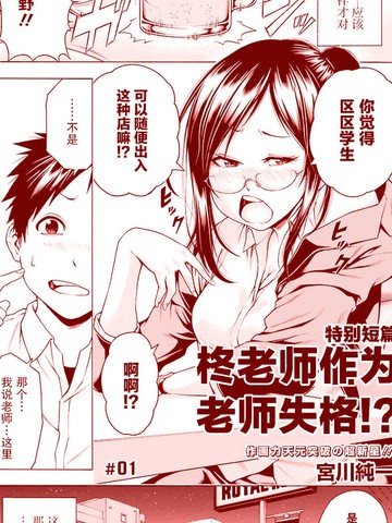 柊老师教师失格！？