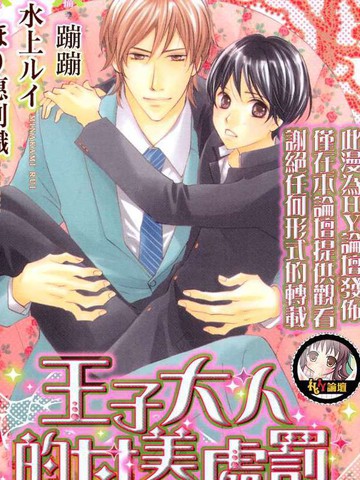 王子大人的甘美处罚