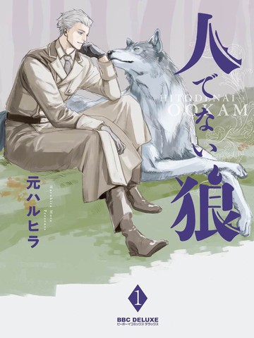 非人之狼