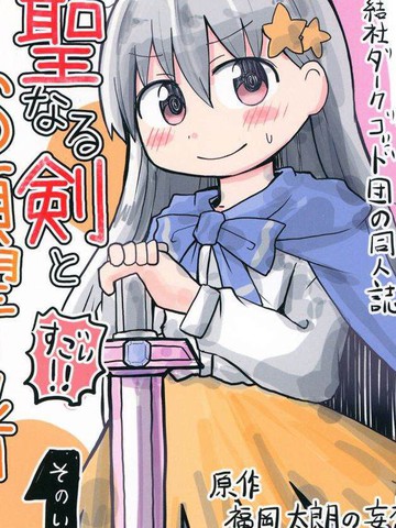 圣剑与TS愿望勇者