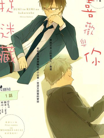 喜欢与你捉迷藏