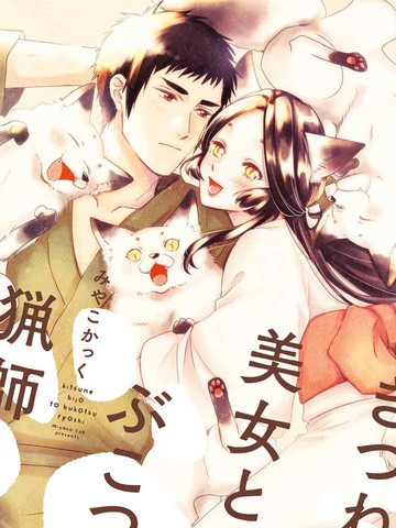 美女和猎人 