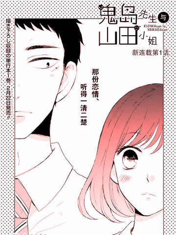 鬼岛先生与山田小姐