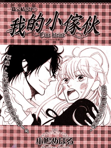我的小家伙