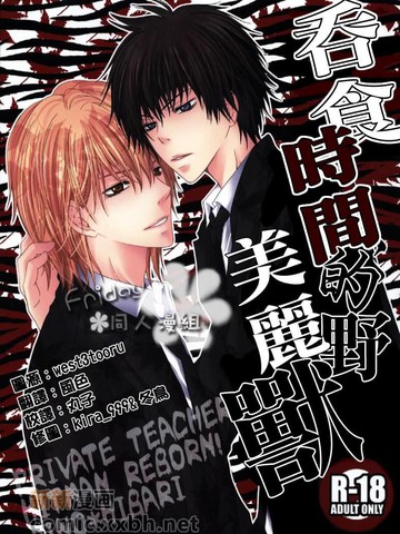 吞食时间的美丽野兽