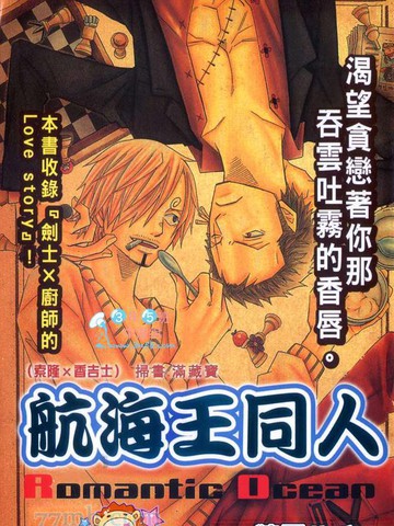 航海王同人Romantic Ocean