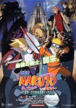 劇場版 NARUTO -ナルト- 大激突! 幻の地底遺跡だってばよ
