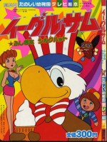 イーグルサム