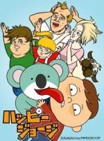 ハッピージョージ