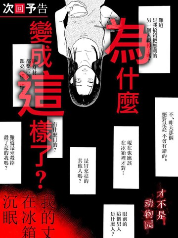 我的丈夫在冰箱里沉眠