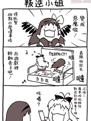 叛逆小姐