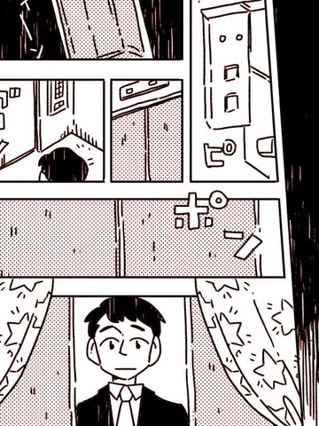 小花的恐惧