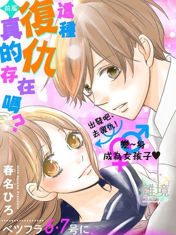 这种复仇真的存在吗 