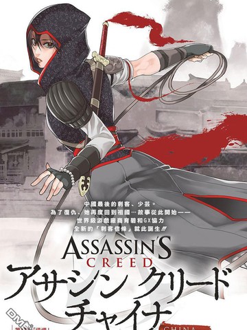 刺客信条：中国