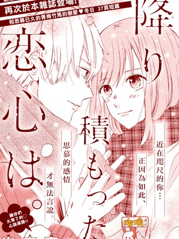 思慕如落雪层层堆积