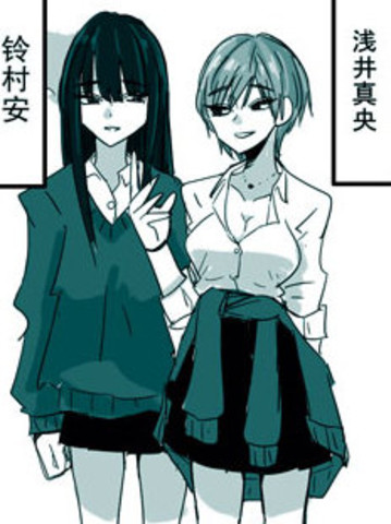 看中了对方身体的百合