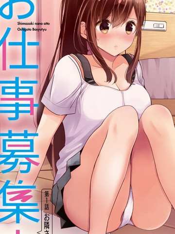 岛崎奈奈@工作募集中 
