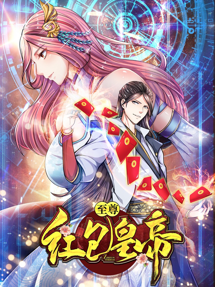 至尊神皇