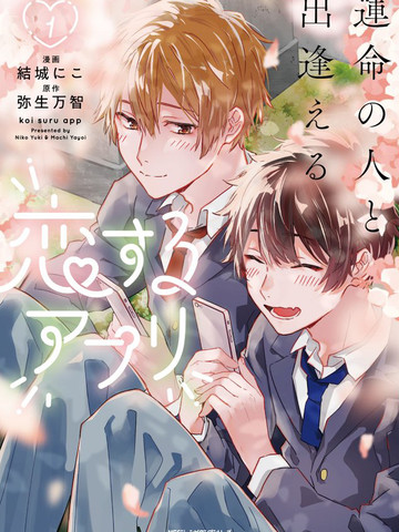 能与命运之人相遇的恋爱应用