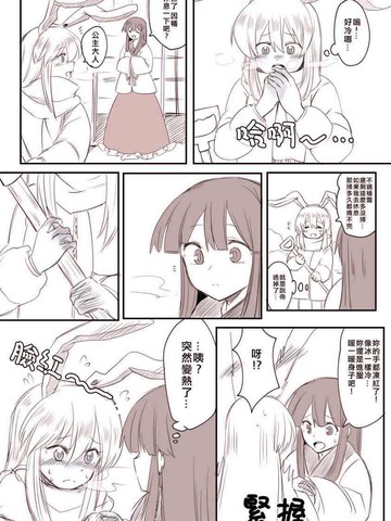 暖洋洋輝夜鈴仙