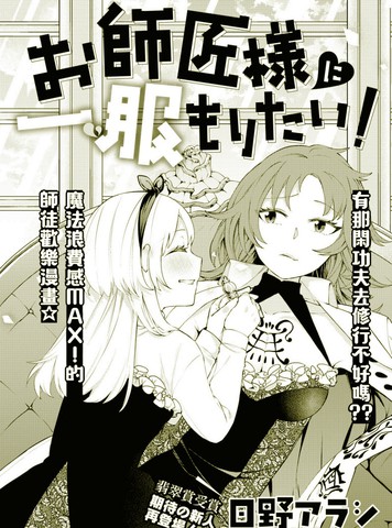 想给魔女师父下药