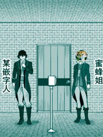 绿茶汉化组的蜜蜂姐那点事