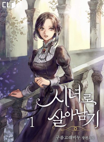 以女仆的身分活下來