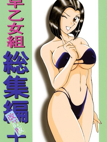 乌龙派出所 两津的AV计画