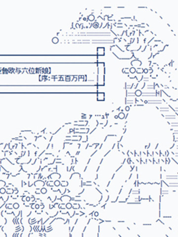 亚鲁欧与六位新娘