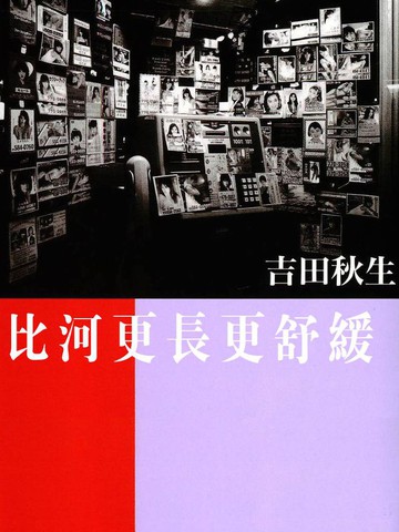 比河更长更舒缓