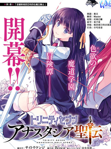 魔道书七使者之安娜斯塔西亚圣传