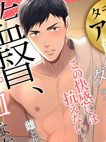 导演、我不能做受吗