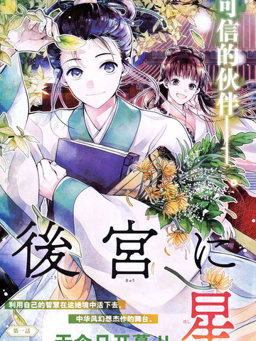 璀璨于后宫明星闪耀时
