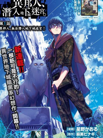 异邦人，潜入地下城迷宫