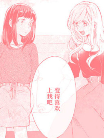 土妹子和辣妹的偶像温百合