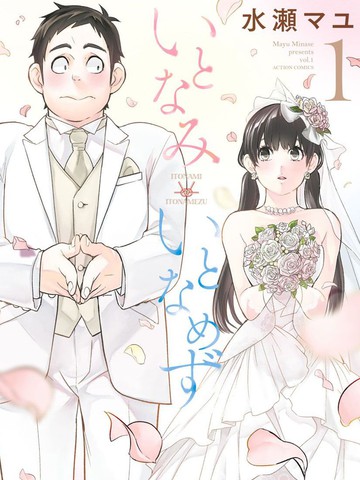 青涩夫妻的新婚生活