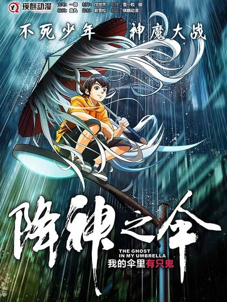 降神之伞