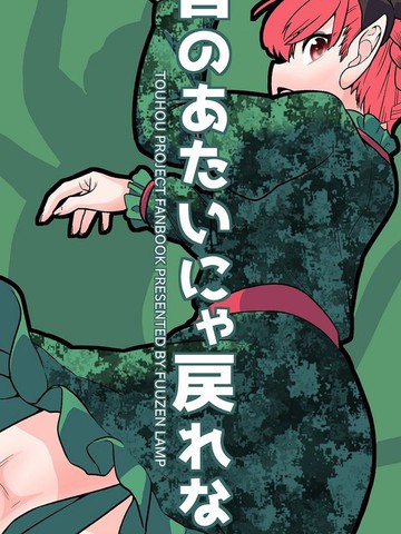 无法回到从前