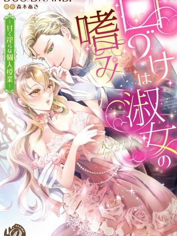 淑女的爱好是接吻