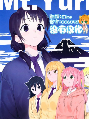 百合之山