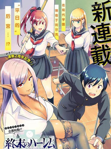 终末的后宫 玄幻版学园