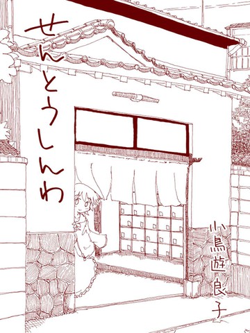 战斗神经