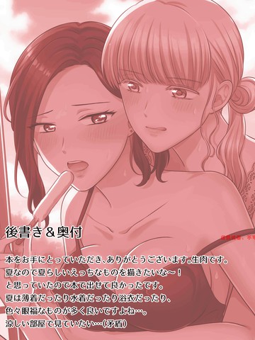 夏季、百合、做爱。
