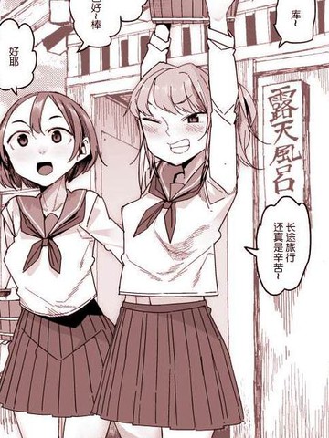 普普通通的泡温泉的女孩子