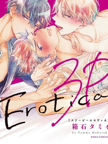 3人 Erotica