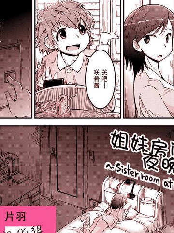 姐妹房间的夜晚