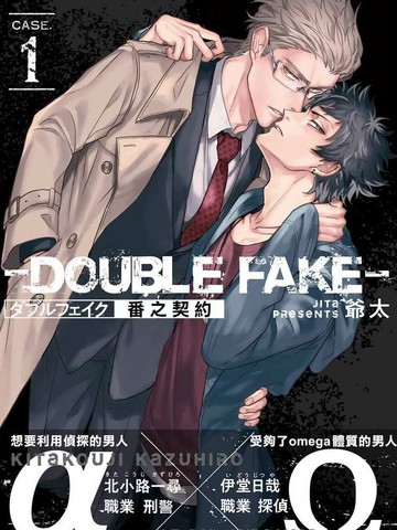 Double Fake－番之契约