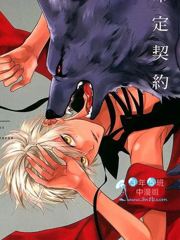 兽人与少年Ω的命定契约