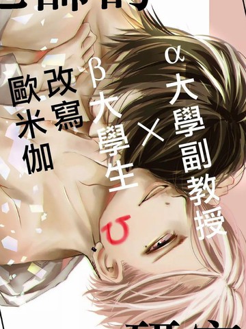 老师的研究